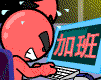 上傳會員：Ｋｗａｎ～
下載次數：534